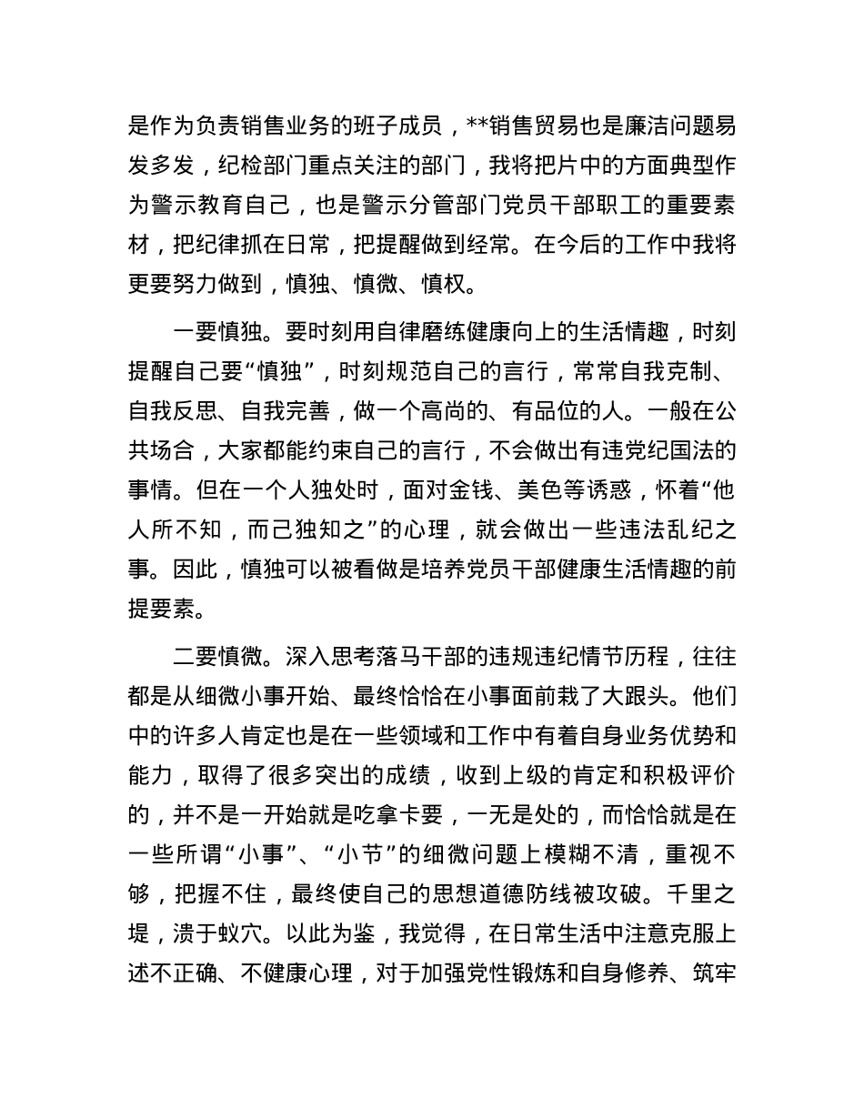 警示教育交流研讨发言：常怀廉正之心，做到慎独、慎微、慎权.docx_第2页