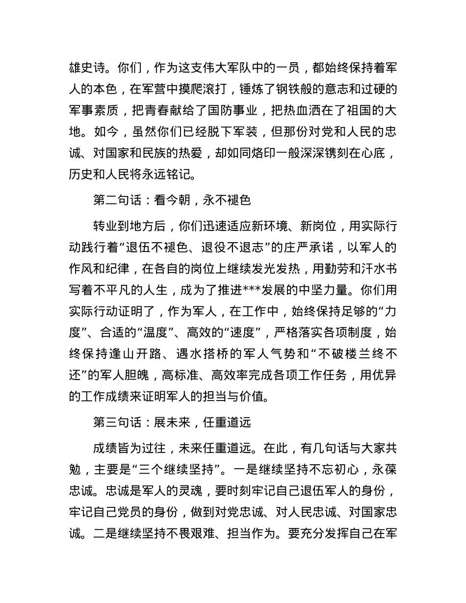 庆“八一”建军节主持词.docx_第2页