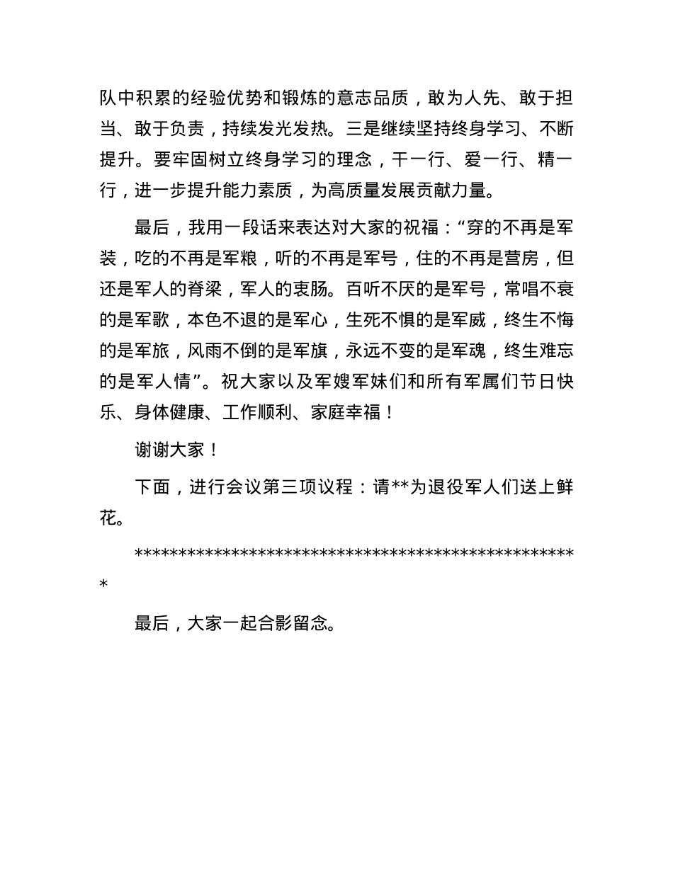 庆“八一”建军节主持词.docx_第3页