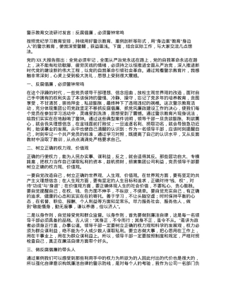 警示教育交流研讨发言：反腐倡廉，必须警钟常鸣.docx