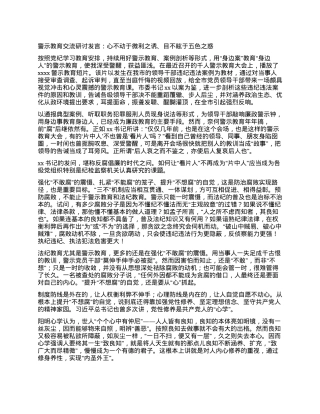 警示教育交流研讨发言：心不动于微利之诱、目不眩于五色之惑.docx