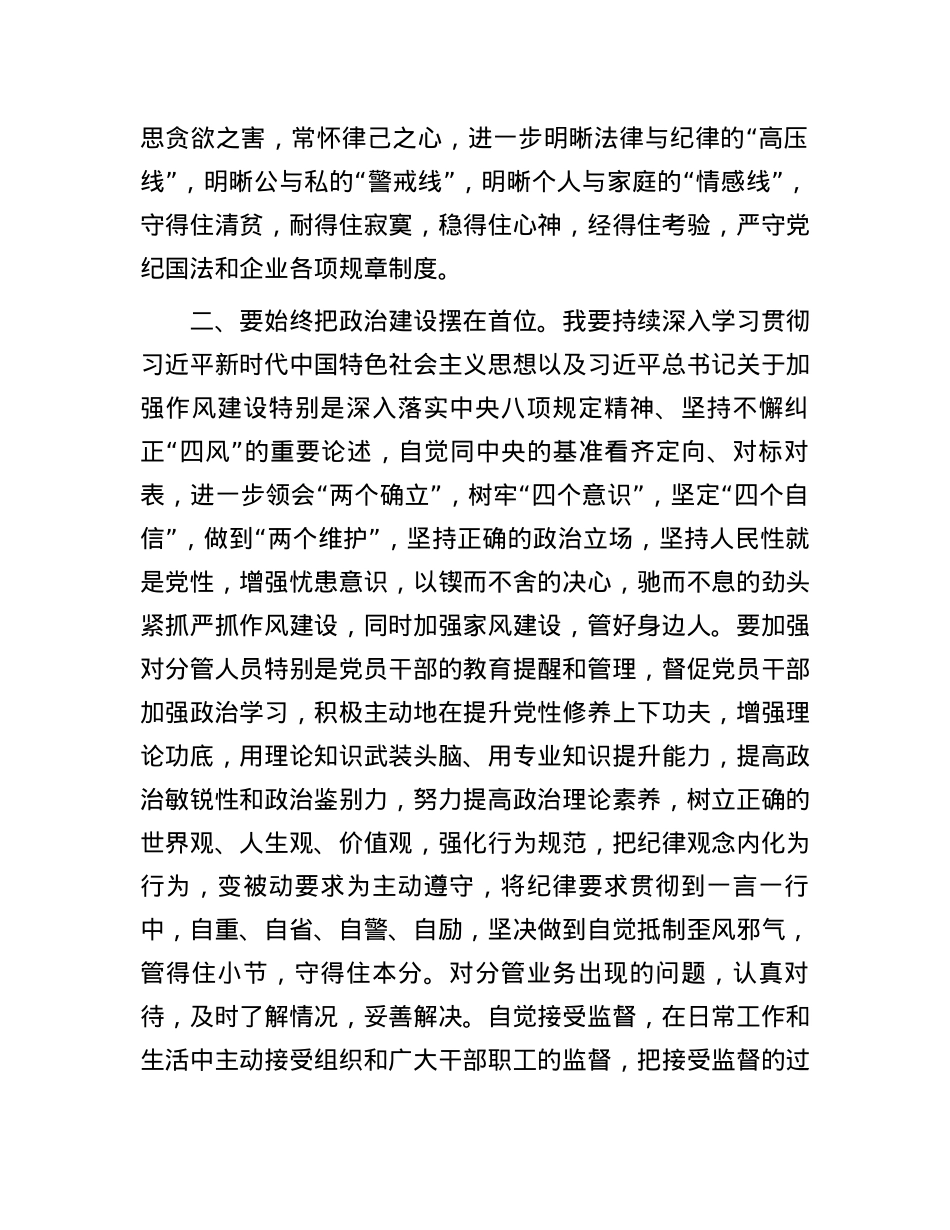 警示教育交流研讨发言：以例为鉴 常敲廉洁警钟.docx_第2页