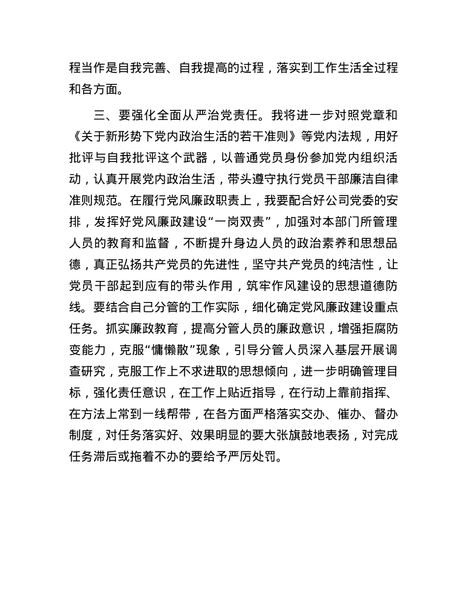 警示教育交流研讨发言：以例为鉴 常敲廉洁警钟.docx_第3页