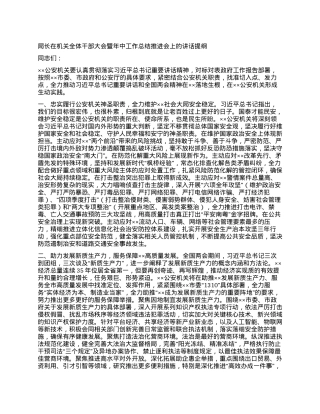 局长在机关全体干部大会暨年中工作总结推进会上的讲话提纲.docx