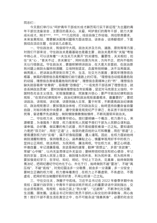 局长在青年干部交流座谈会上的讲话.docx