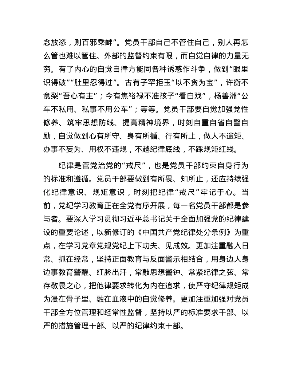 让心存敬畏手握戒尺成为日常自觉.docx_第2页