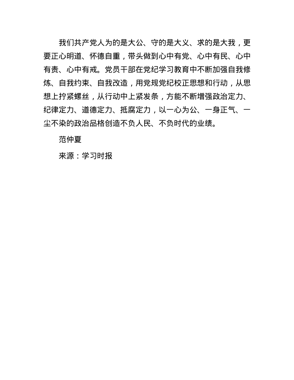 让心存敬畏手握戒尺成为日常自觉.docx_第3页