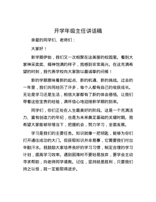 开学年级主任讲话稿.docx