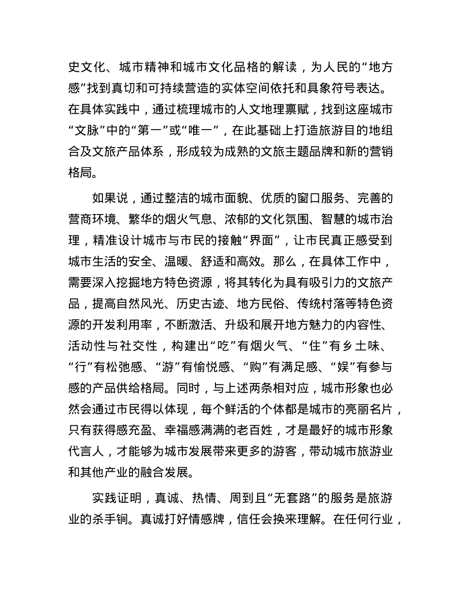 如何让网红城市红得更持久.docx_第3页