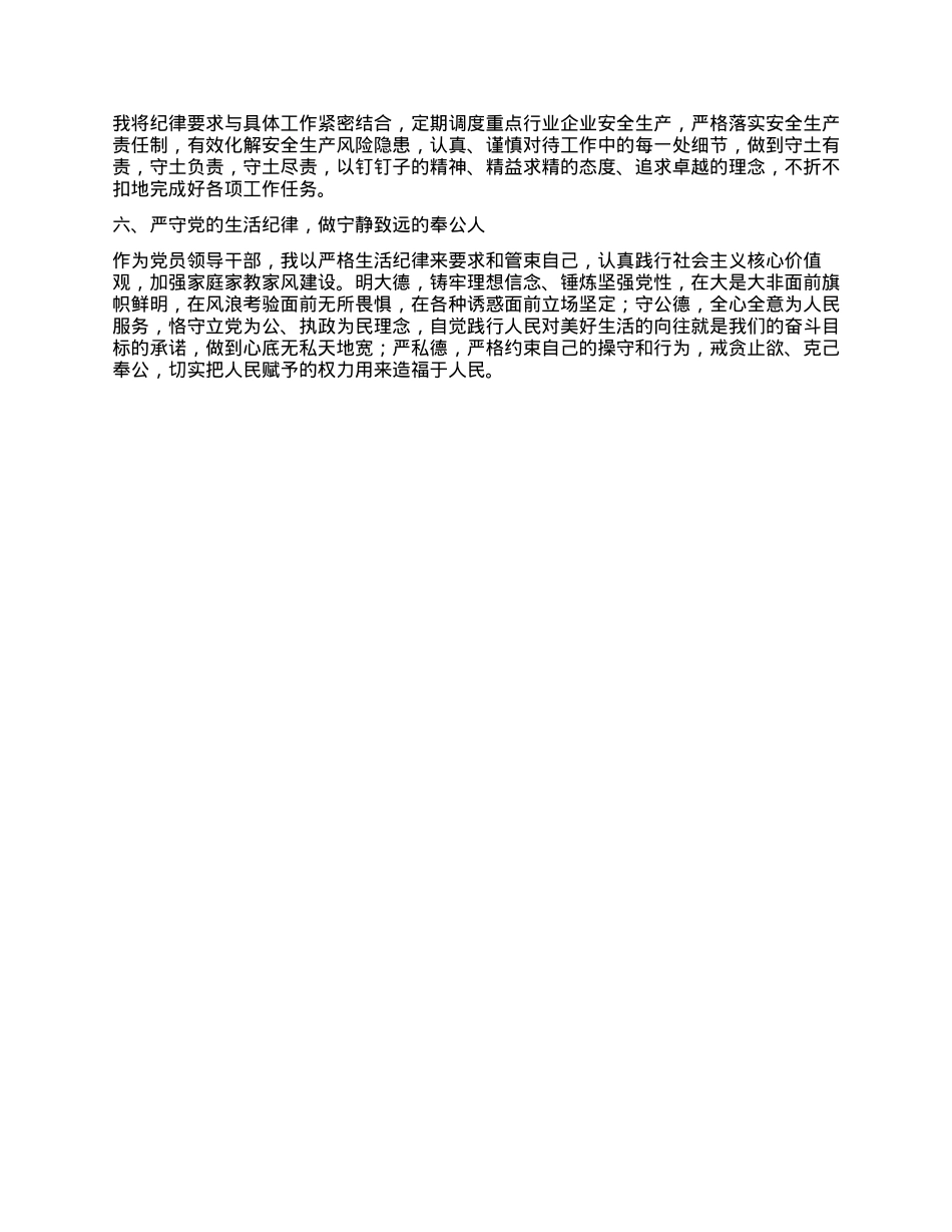 理论学习中心组发言（党纪学习教育）.docx_第2页