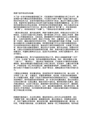 两委干部开班动员讲话稿.docx