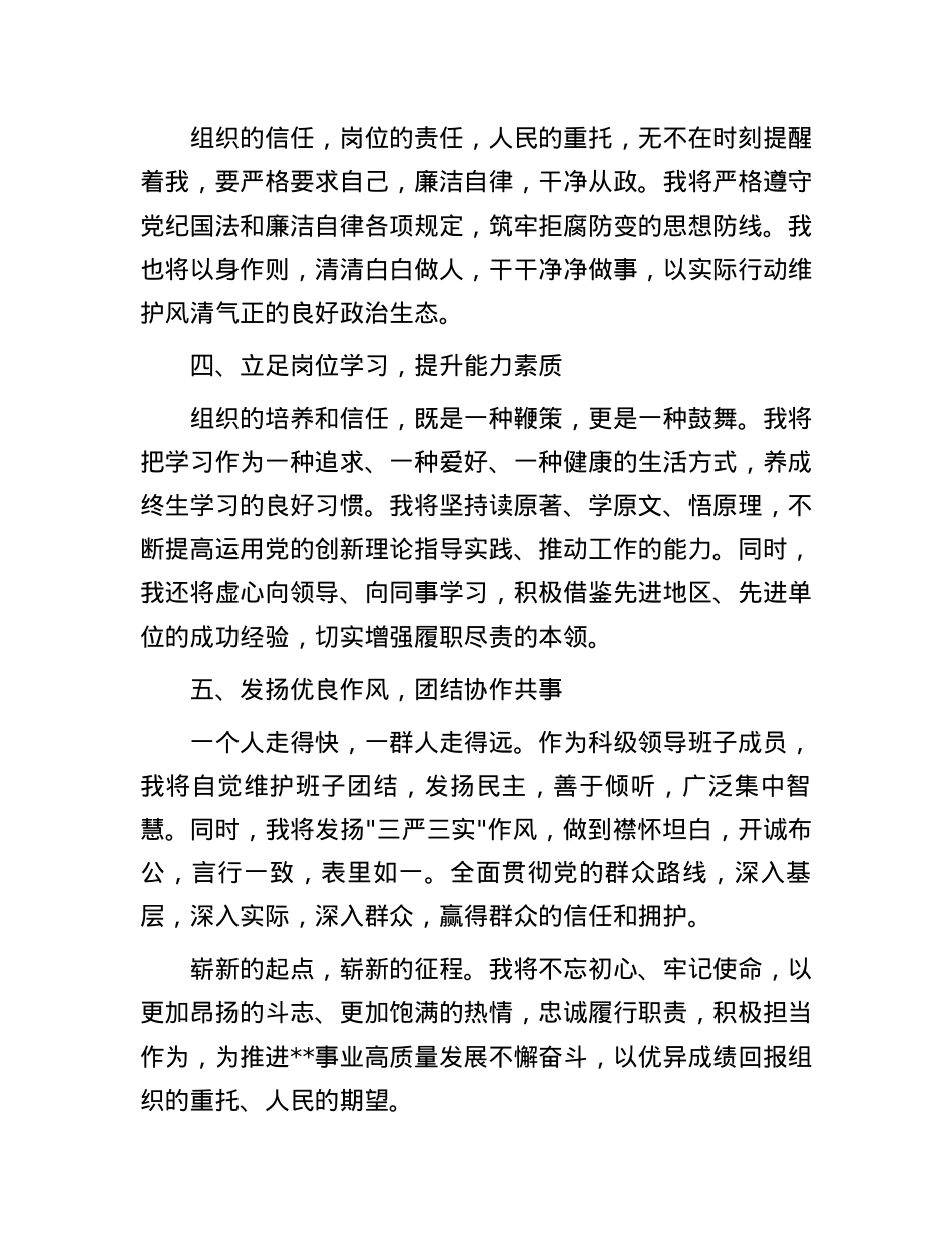 领导干部任职表态发言（科级干部）.docx_第2页