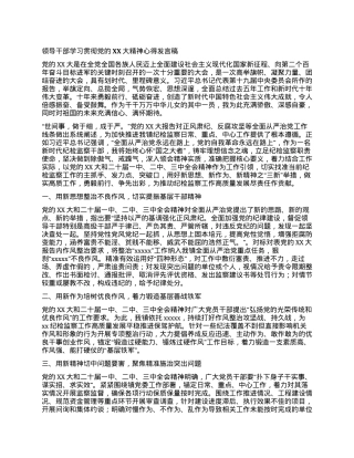 领导干部学习贯彻党的二十大精神心得发言稿.docx