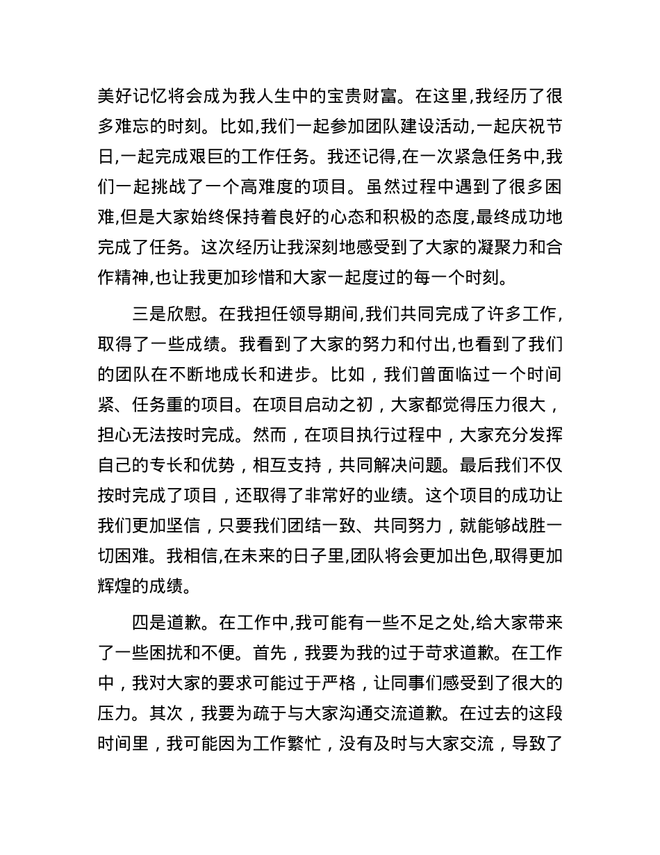 领导离任讲话：感谢、难舍、欣慰、道歉、祝愿.docx_第2页