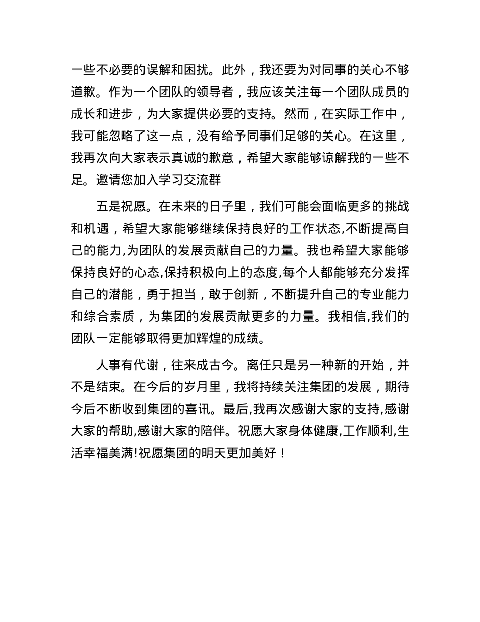 领导离任讲话：感谢、难舍、欣慰、道歉、祝愿.docx_第3页