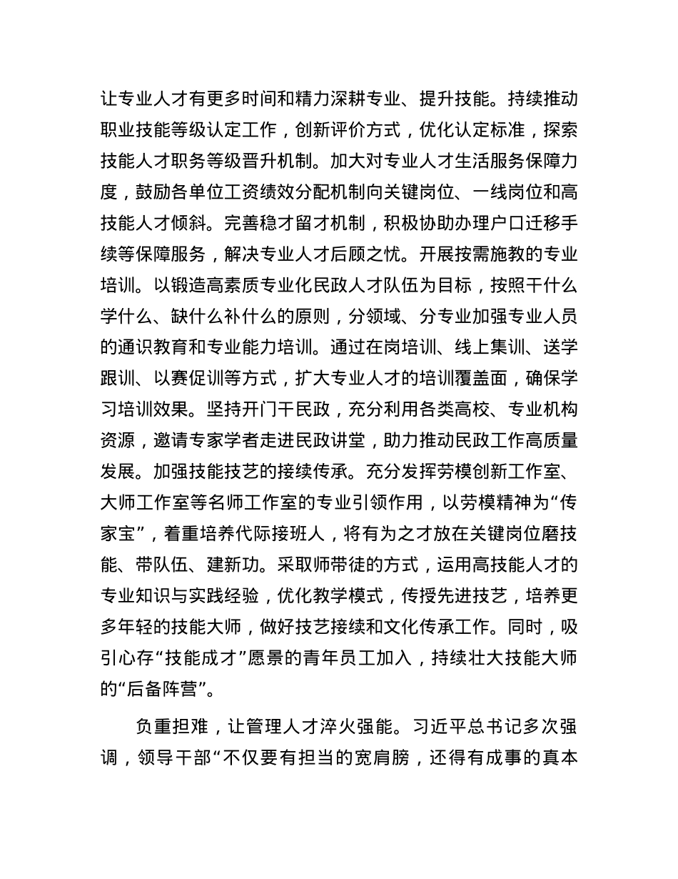 民政局在2024年全市人才工作会议上的汇报发言.docx_第2页