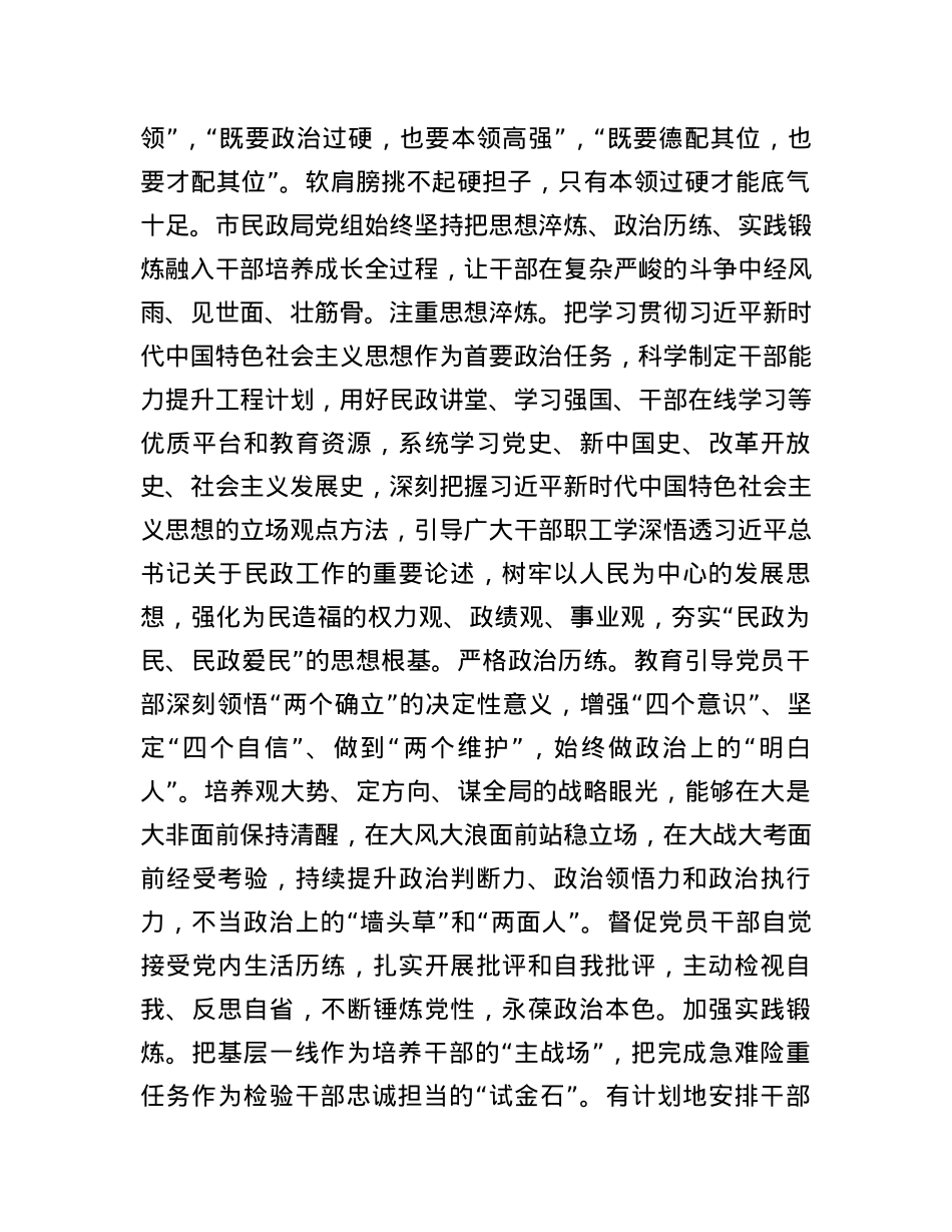 民政局在2024年全市人才工作会议上的汇报发言.docx_第3页