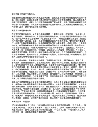 深刻把握全面深化改革内涵.docx