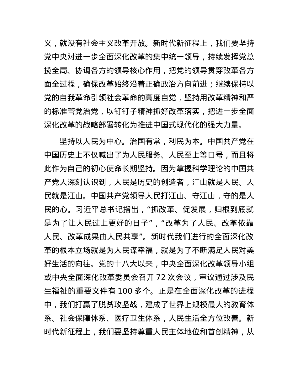 深刻领会和把握进一步全面深化改革的重大原则.docx_第2页