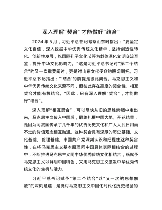 深入理解“契合”才能做好“结合”.docx