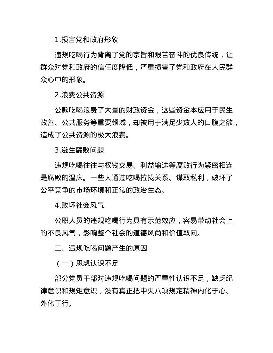 深入整治违规吃喝问题研讨材料.docx_第2页