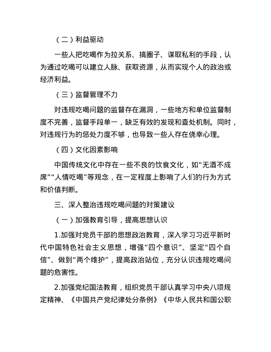 深入整治违规吃喝问题研讨材料.docx_第3页