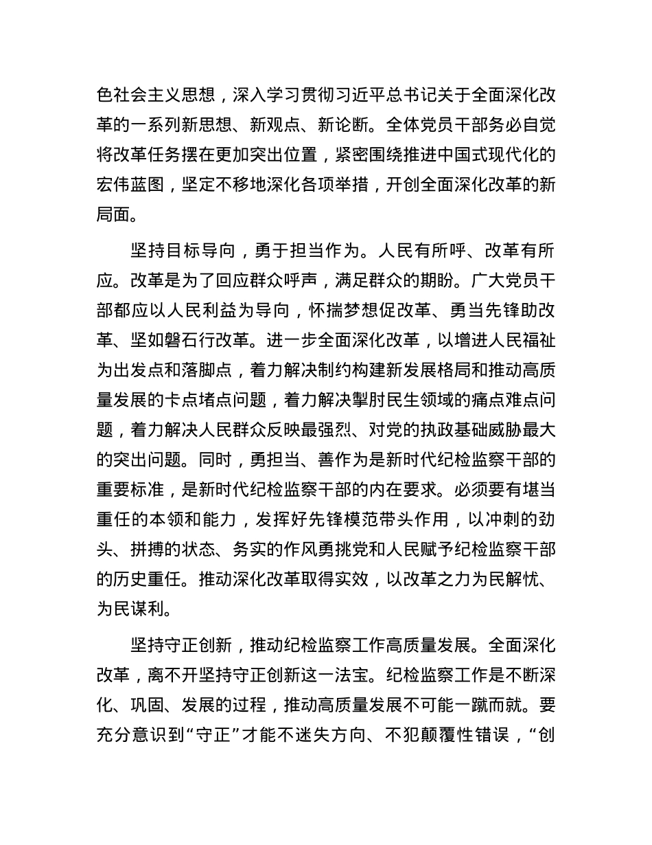 某纪检监察干部学习党的二十届三中全会精神交流发言.docx_第2页