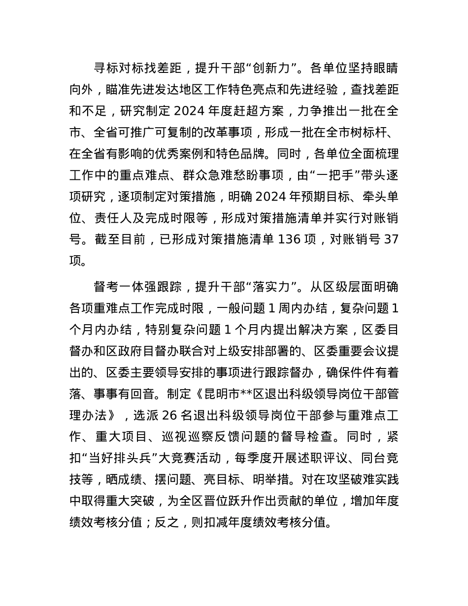 某区在2024年全市干部队伍“能力作风提升年”活动推进会上的汇报发言.docx_第2页