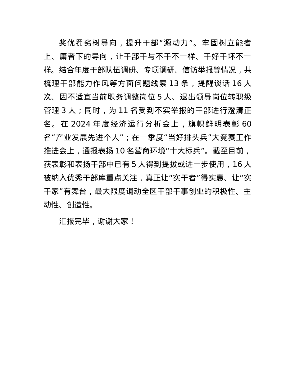 某区在2024年全市干部队伍“能力作风提升年”活动推进会上的汇报发言.docx_第3页