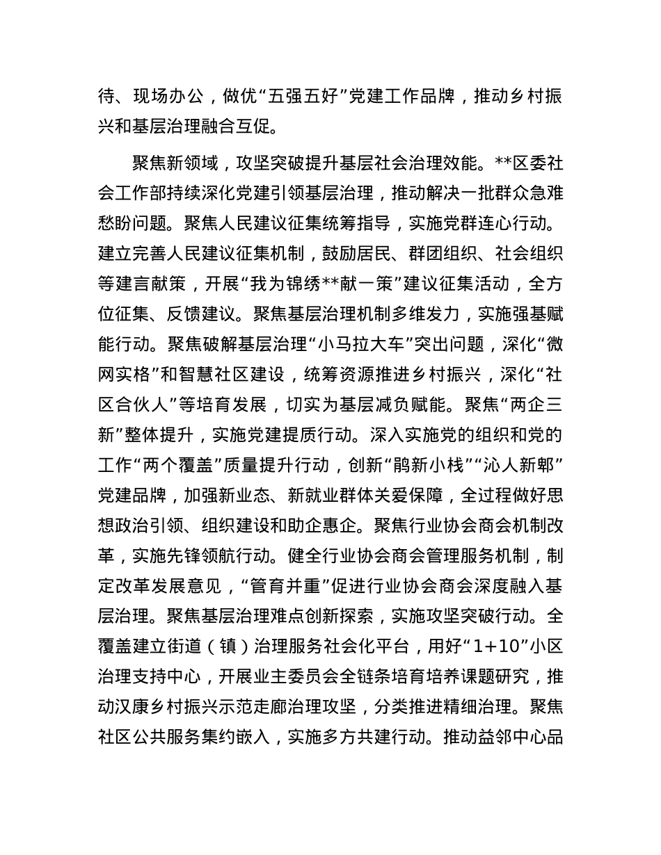 某区在2024年省委社会工作专题调研座谈会上的汇报发言.docx_第2页
