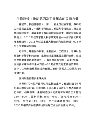 生物制造：推动第四次工业革命的关键力量.docx