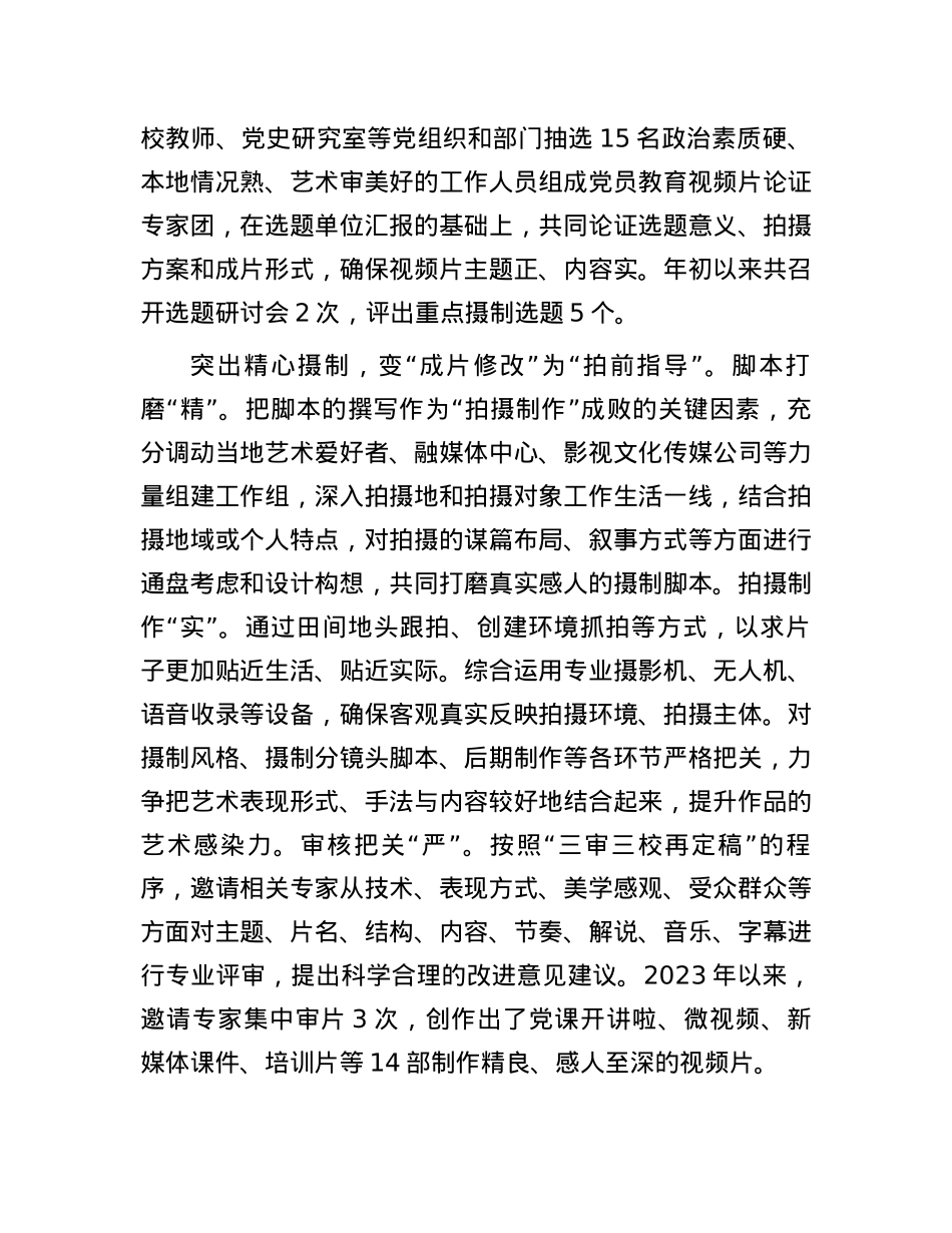 某市在2024年党员教育培训工作专题推进会上的交流发言.docx_第2页