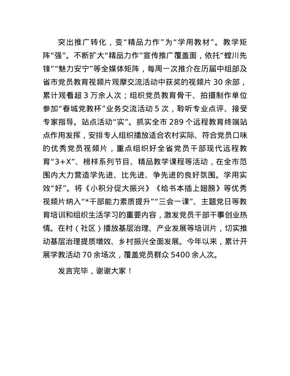 某市在2024年党员教育培训工作专题推进会上的交流发言.docx_第3页