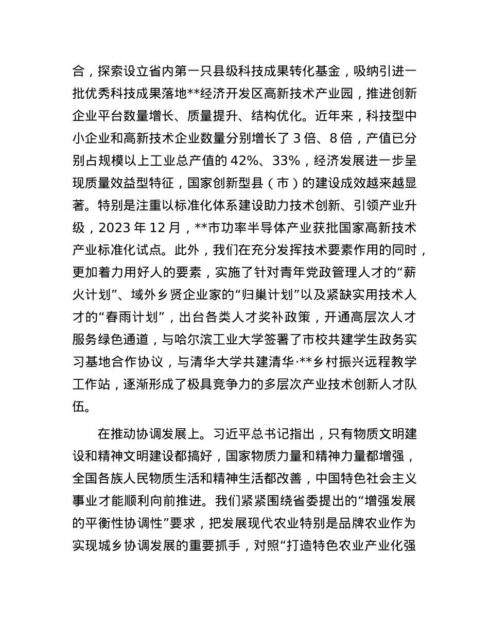 某市在2024年全市县域经济高质量发展专题推进会上的汇报发言.docx_第2页