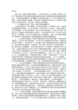 树牢“严真细实快”作风锻造能征善战税务铁军 推动税收事业高质量发展提质增效.docx