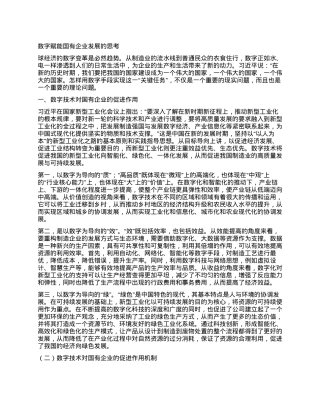 数字赋能国有企业发展的思考.docx