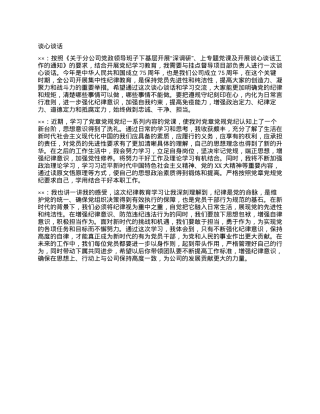 谈心谈话 (2).docx