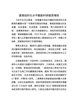 提高组织化水平 赋能科研提质增效.docx
