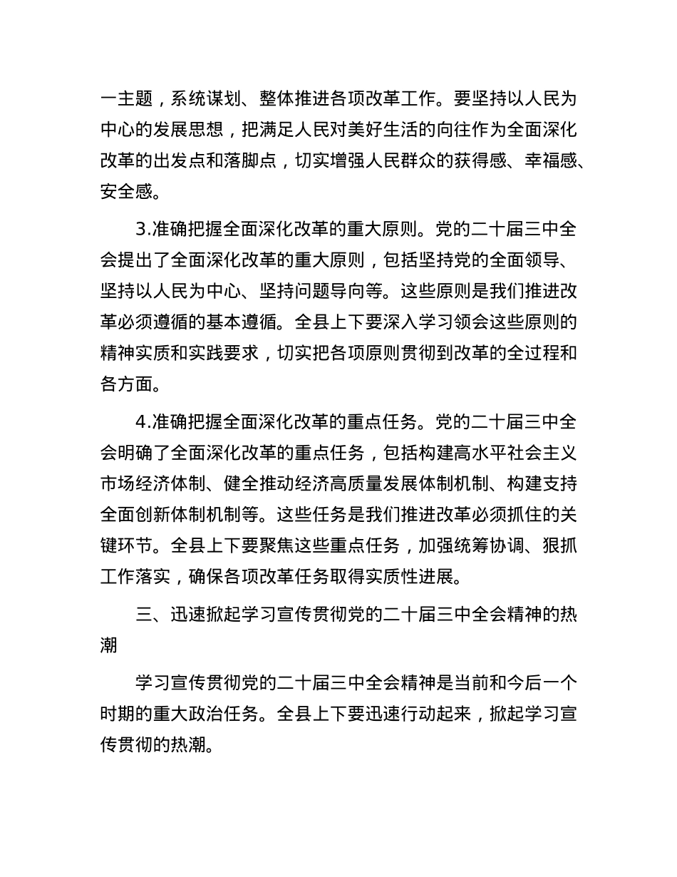 某县委书记在学习贯彻党的二十届三中全会精神大会上的讲话.docx_第3页