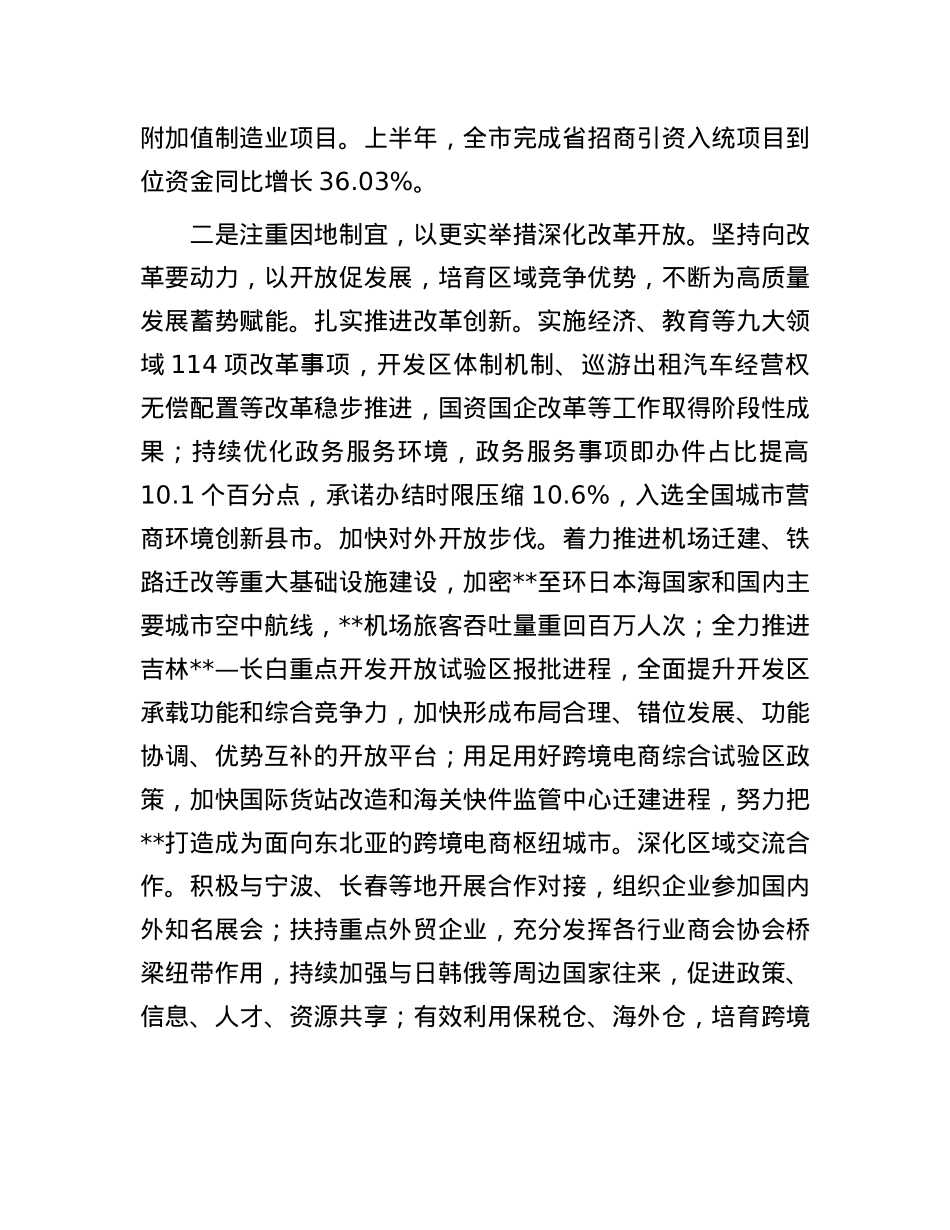 某县在2024年县域经济高质量发展暨县（市、区）党委书记年中座谈会上的汇报发言.docx_第3页
