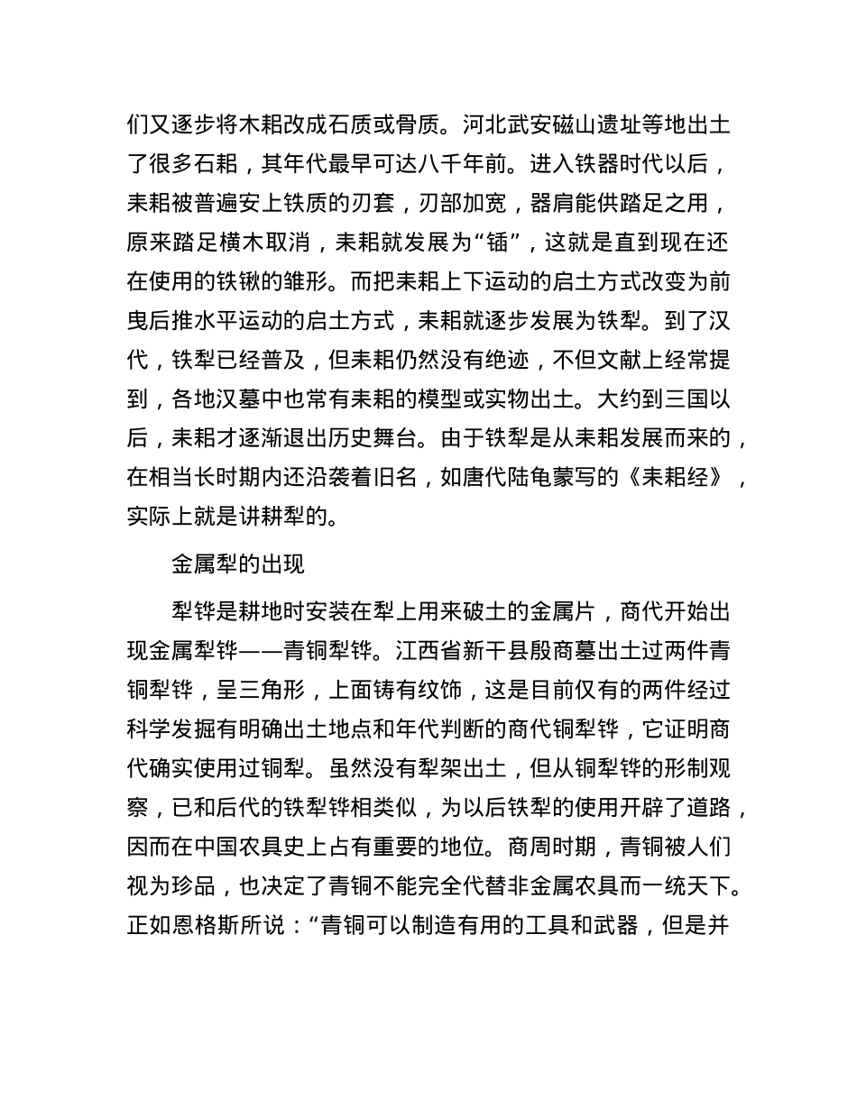 铁犁：人类生产发展史上的重要里程碑.docx_第2页