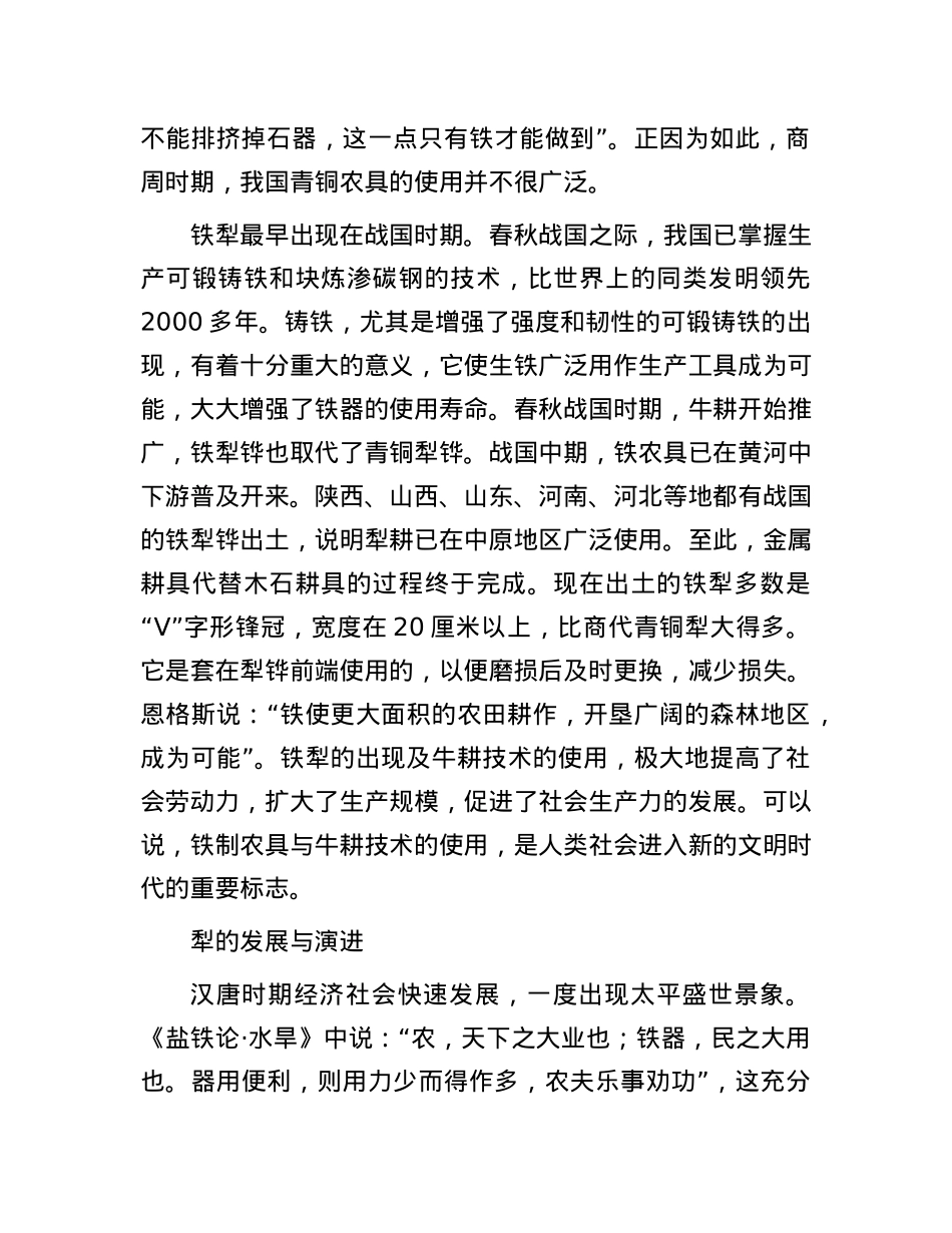 铁犁：人类生产发展史上的重要里程碑.docx_第3页