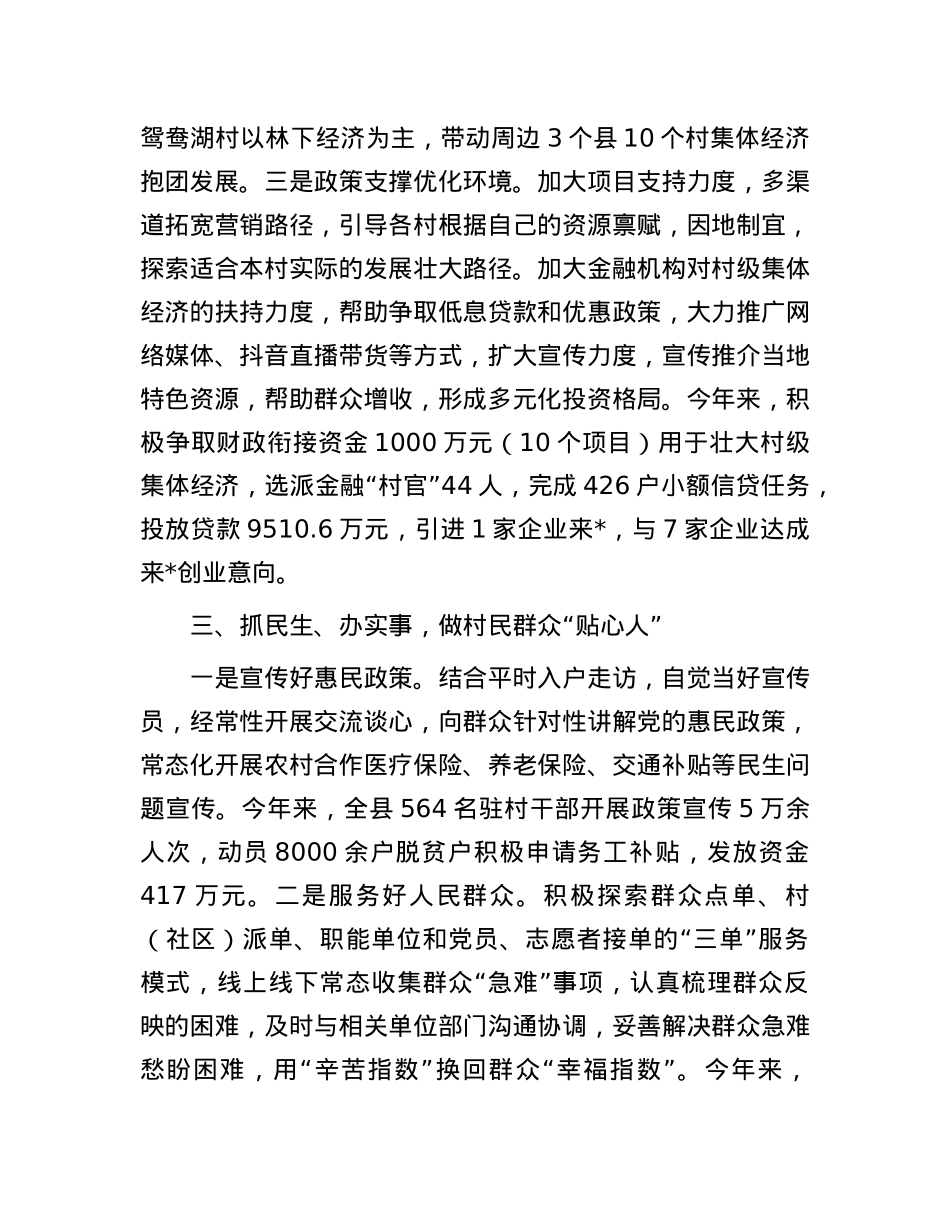某县在全市2024年驻村帮扶工作推进会上的交流发言.docx_第3页