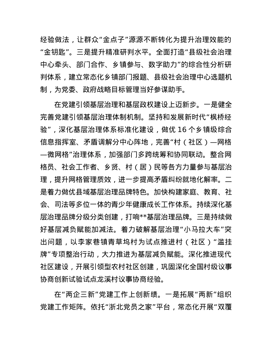 某县在省委社会工作专题调研座谈会上的汇报发言.docx_第2页