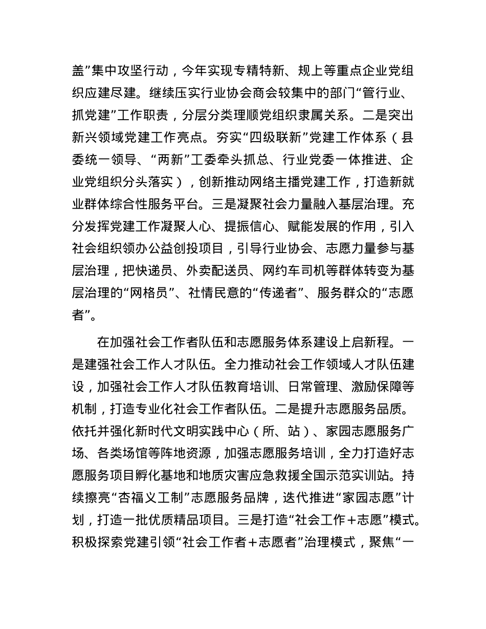 某县在省委社会工作专题调研座谈会上的汇报发言.docx_第3页