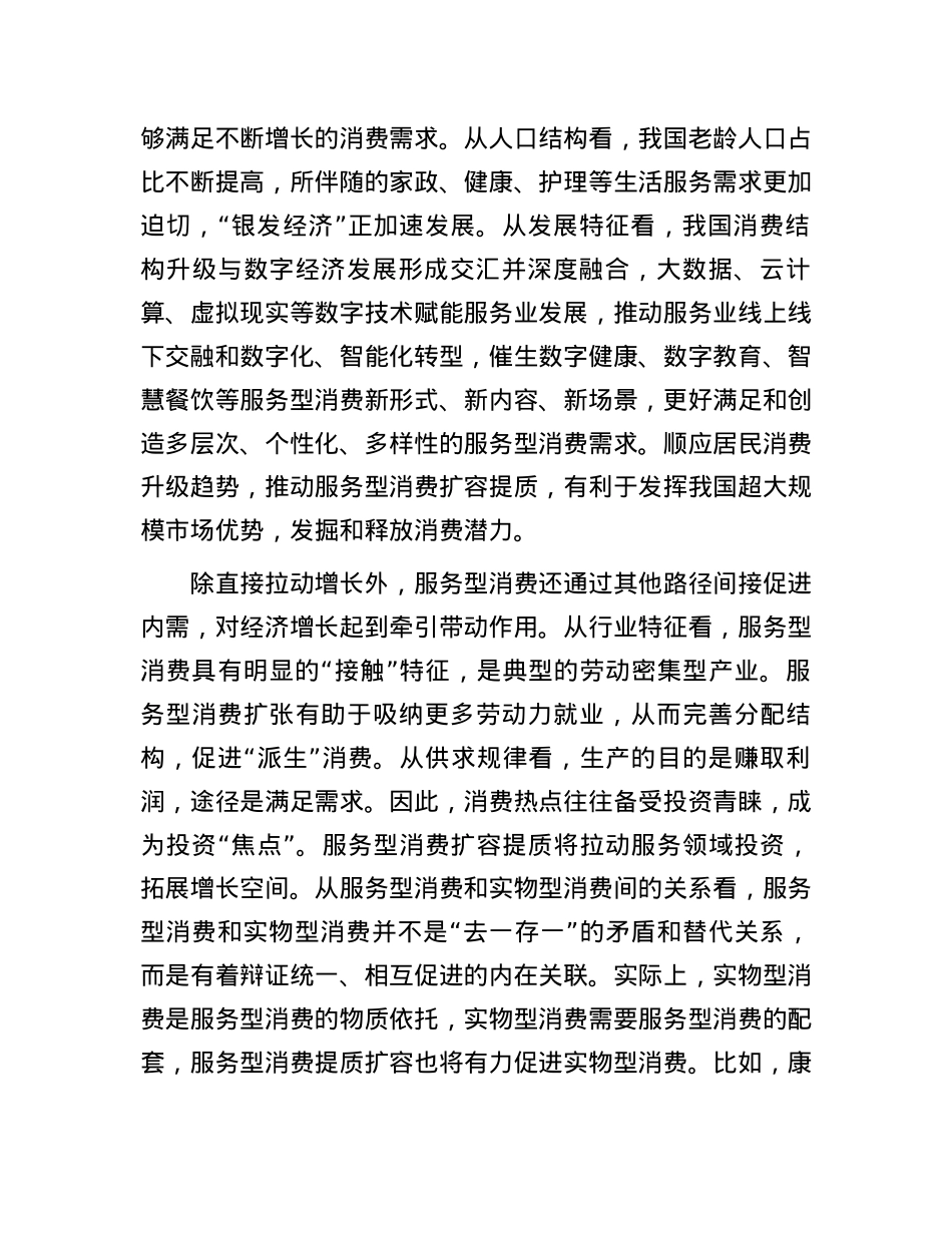 推动服务型消费提质扩容.docx_第2页