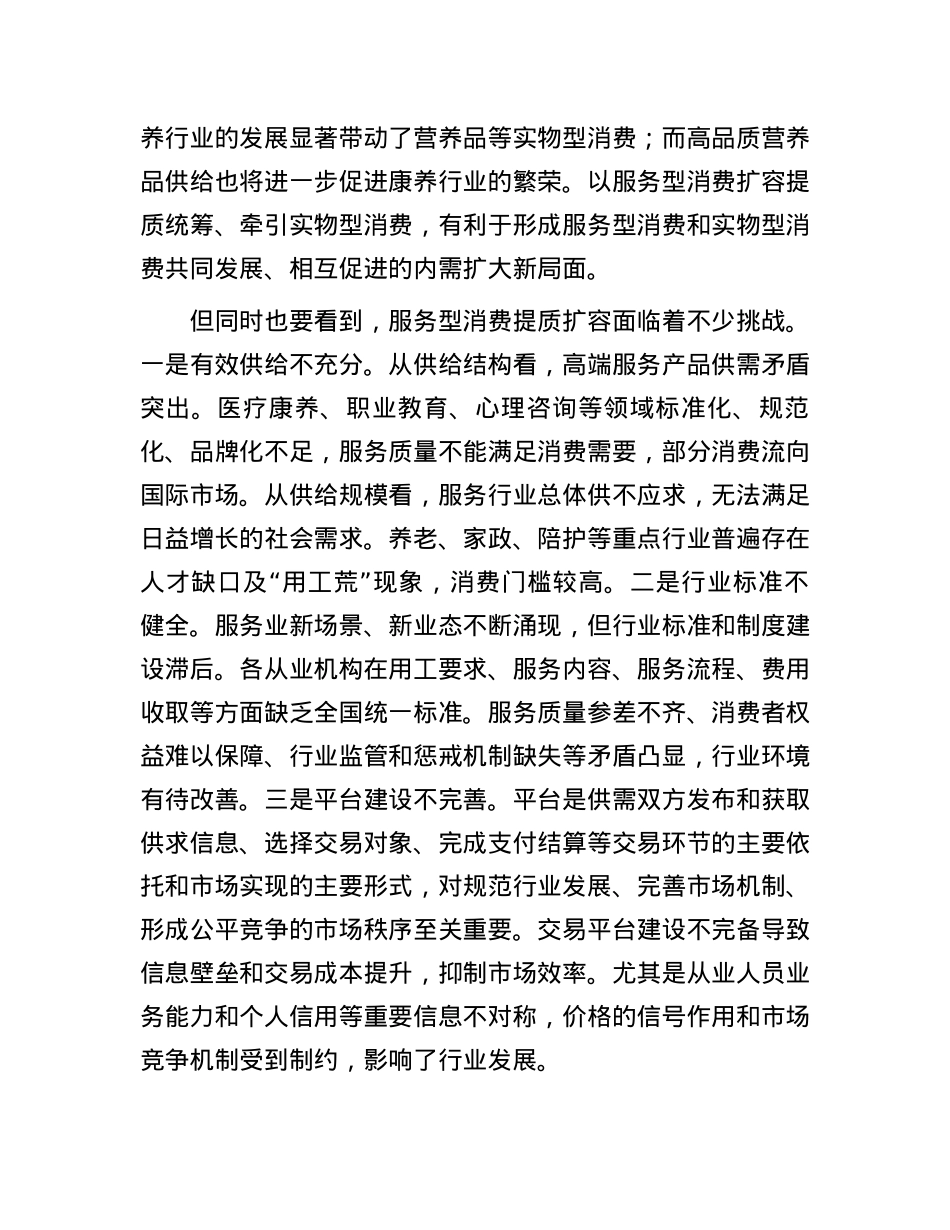 推动服务型消费提质扩容.docx_第3页