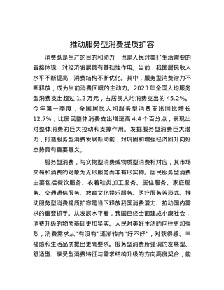 推动服务型消费提质扩容.docx