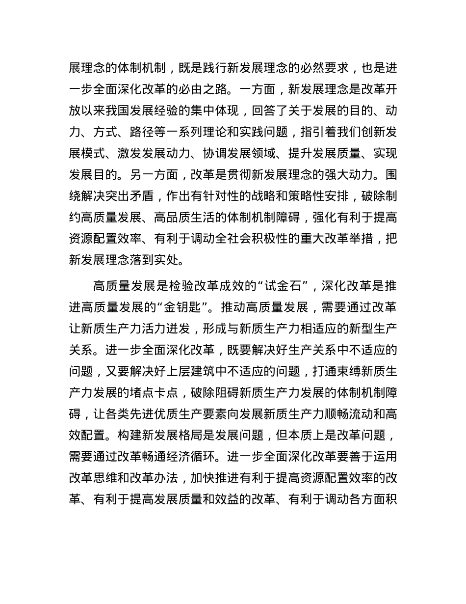 推动改革和发展深度融合高效联动.docx_第2页