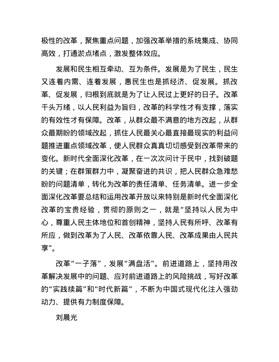推动改革和发展深度融合高效联动.docx_第3页